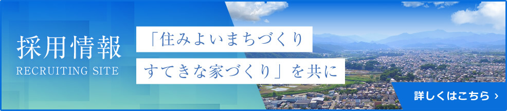 東郊建設採用サイト