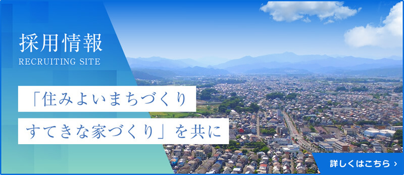 東郊建設採用サイト