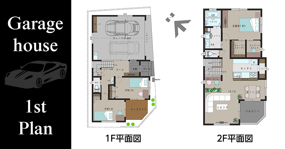 ガレージハウス（1st Plan） の平面図